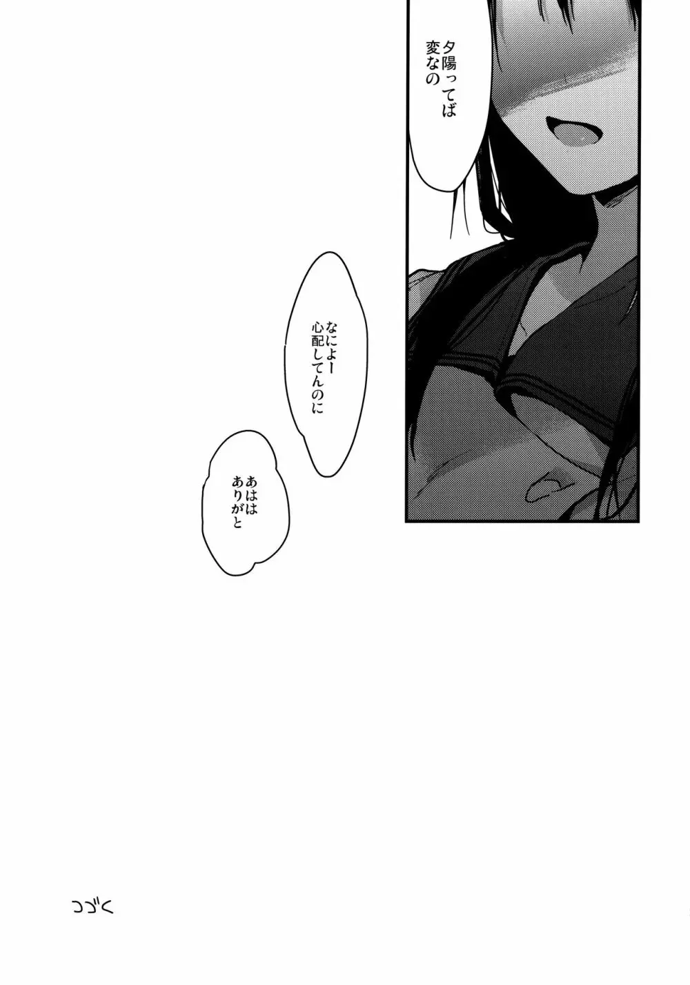 私がドスケベなこと誰にも言わないでね?♡ - page24