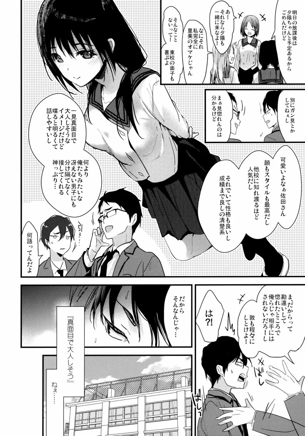 私がドスケベなこと誰にも言わないでね?♡ - page5