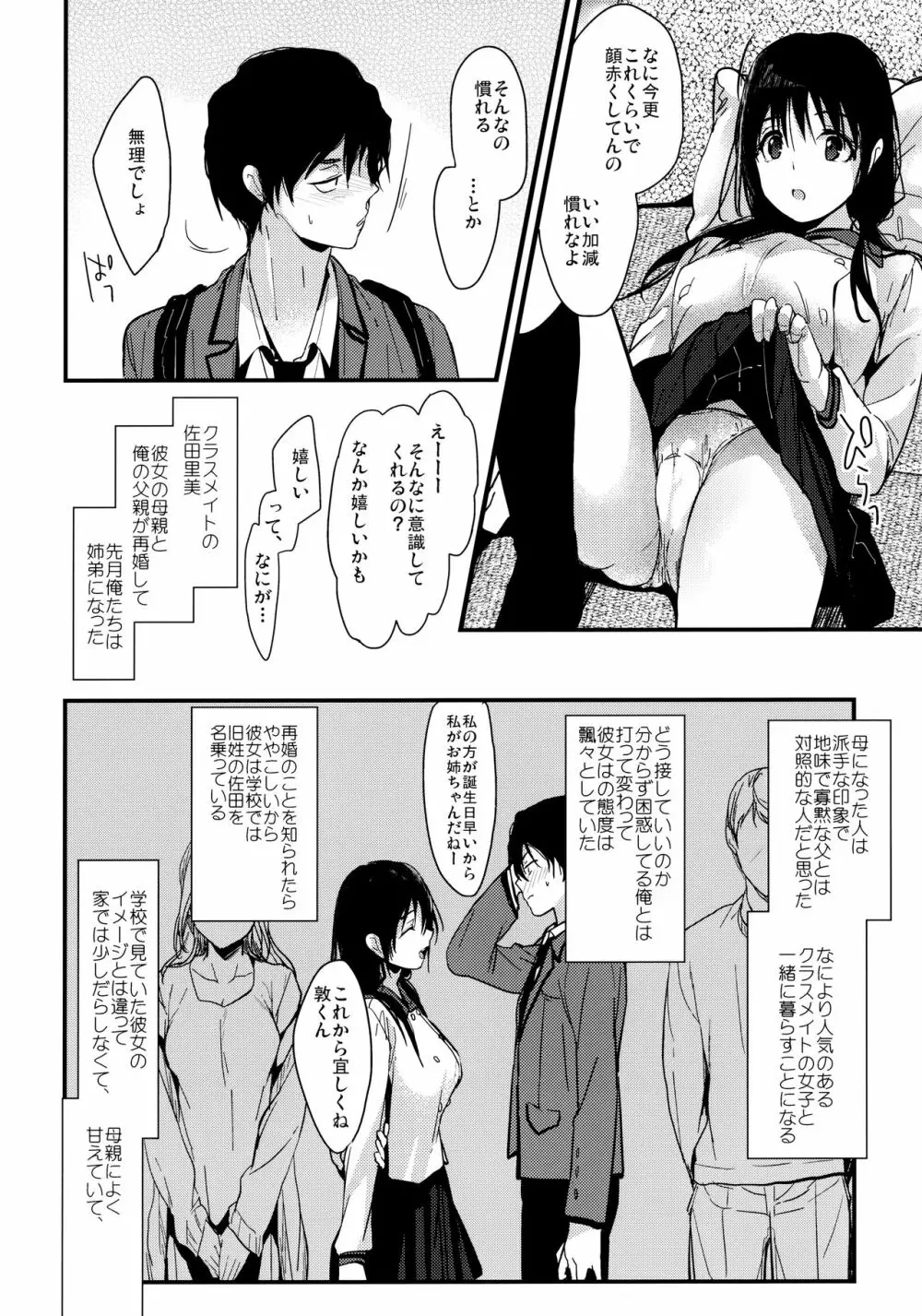 私がドスケベなこと誰にも言わないでね?♡ - page7