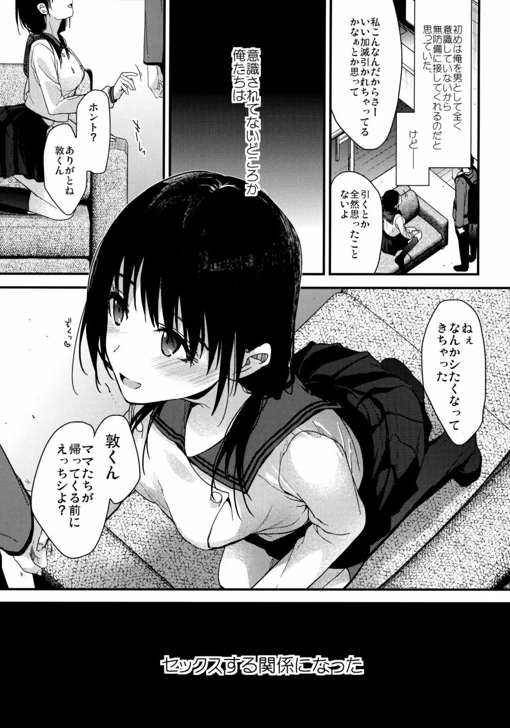 私がドスケベなこと誰にも言わないでね?♡ - page8