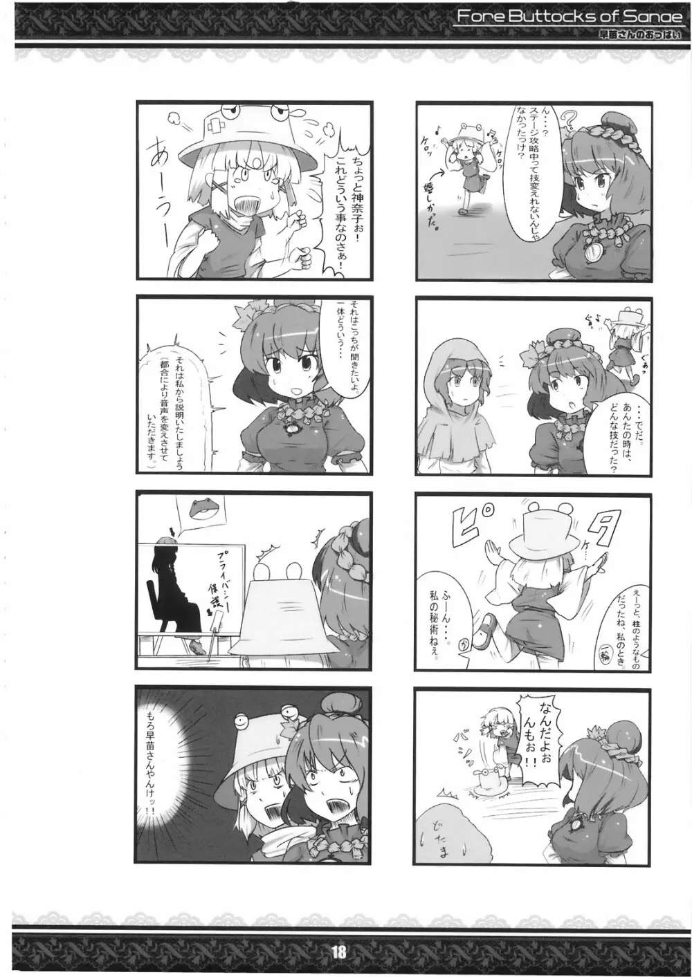 (紅楼夢5) [てんてん堂 (よろず)] 早苗さんのおっぱい -Fore Buttocks of Sanae- 完全版 (東方Project) - page24