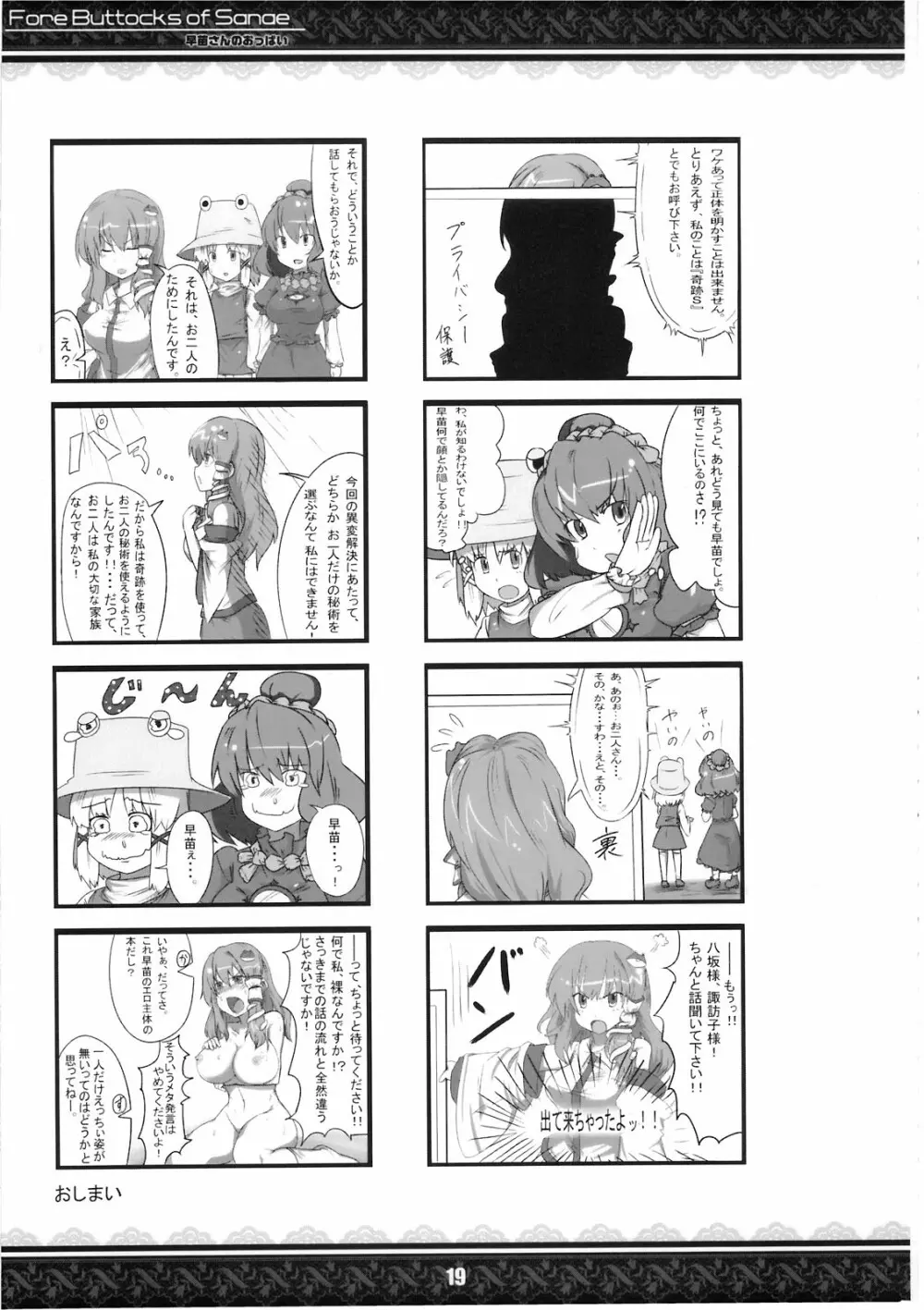 (紅楼夢5) [てんてん堂 (よろず)] 早苗さんのおっぱい -Fore Buttocks of Sanae- 完全版 (東方Project) - page25