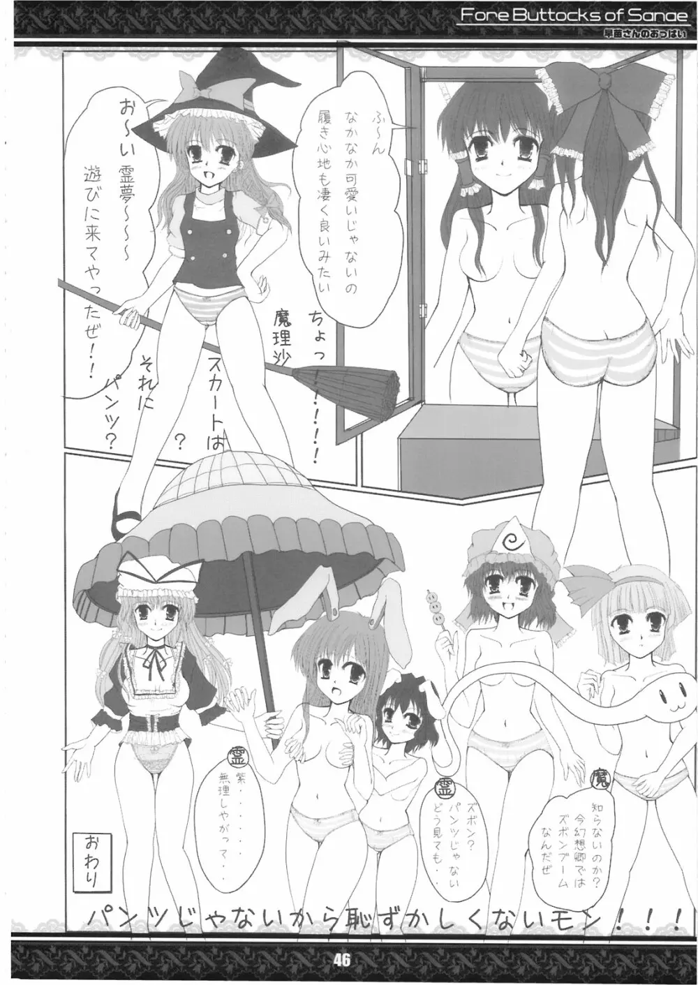 (紅楼夢5) [てんてん堂 (よろず)] 早苗さんのおっぱい -Fore Buttocks of Sanae- 完全版 (東方Project) - page46