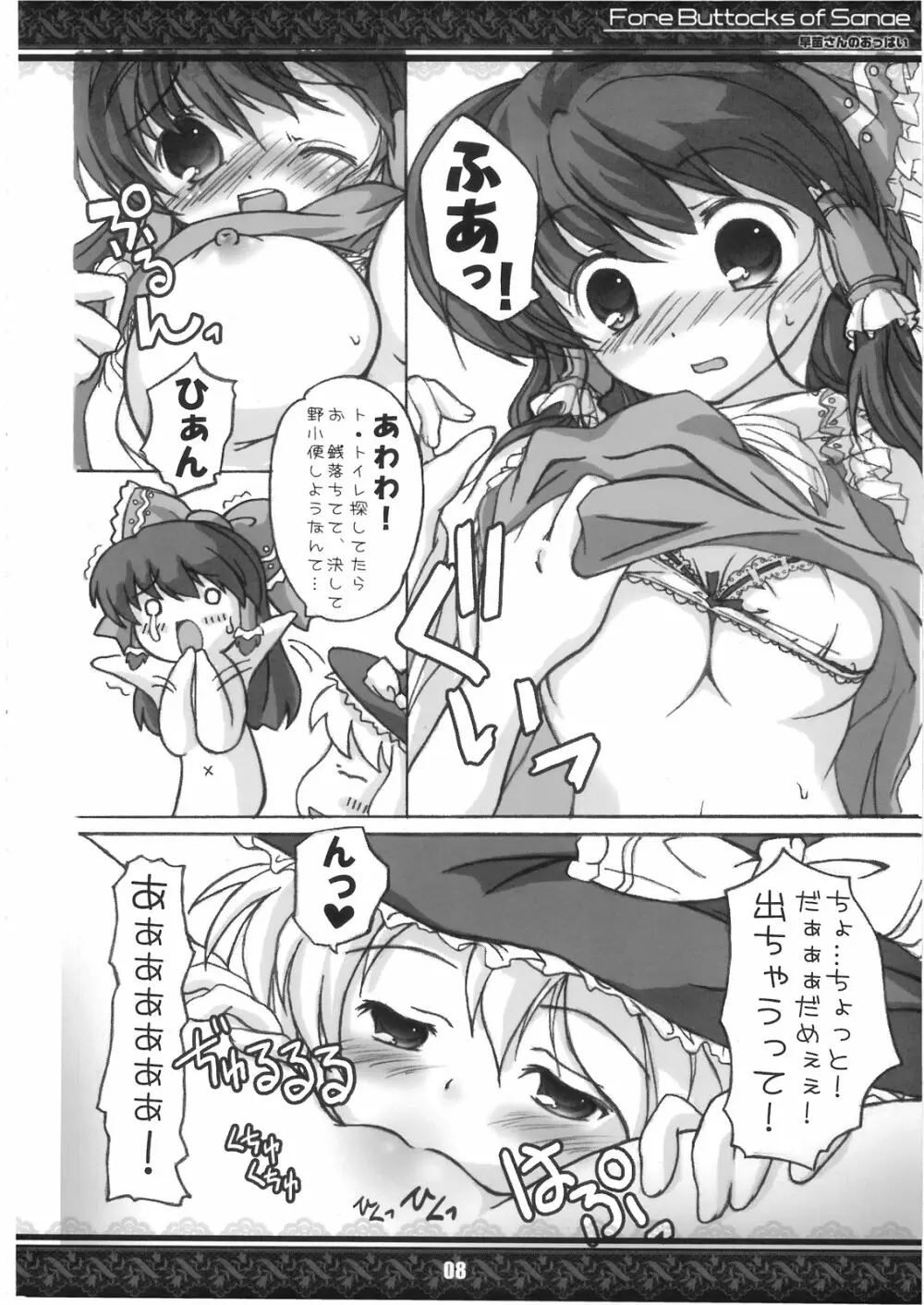 (紅楼夢5) [てんてん堂 (よろず)] 早苗さんのおっぱい -Fore Buttocks of Sanae- 完全版 (東方Project) - page8