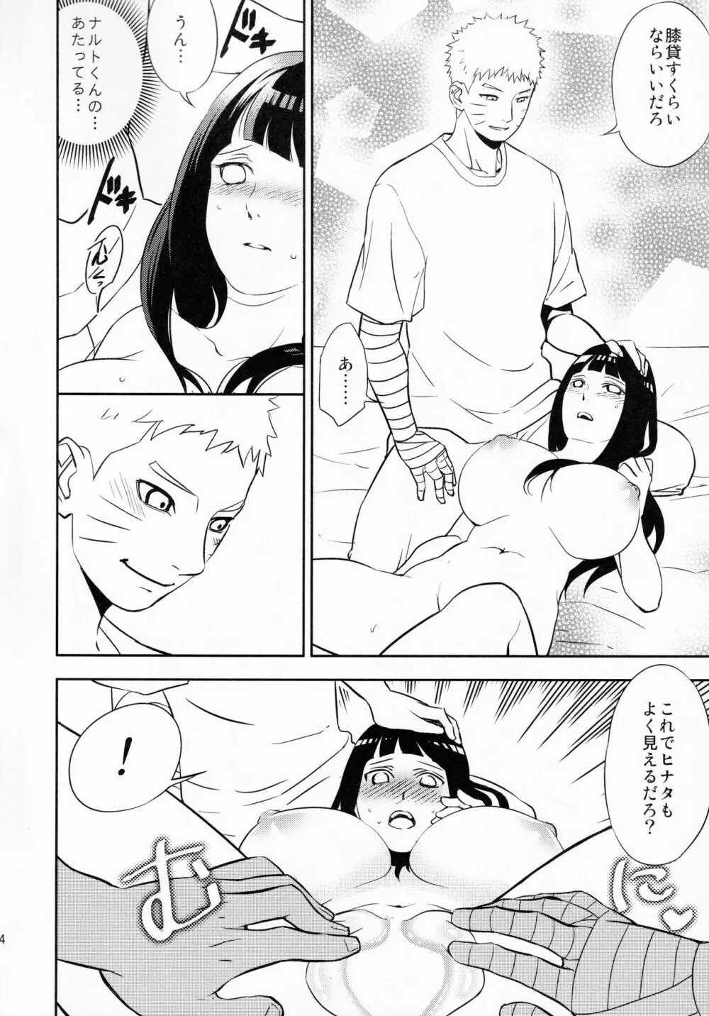 ナルトくんにお願いされたら断れない - page13