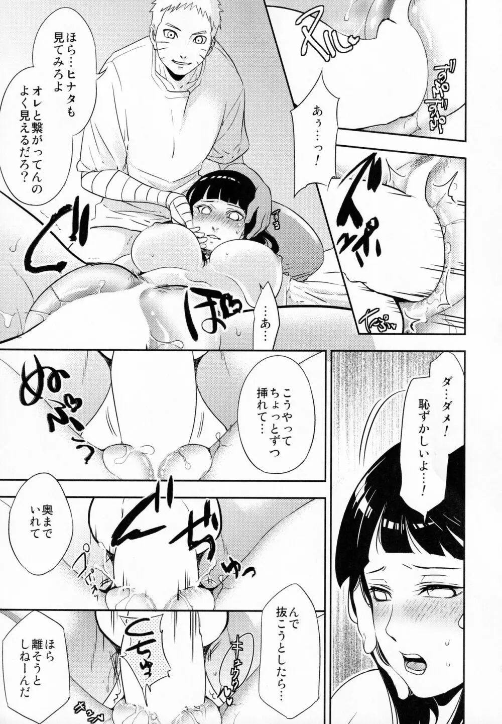 ナルトくんにお願いされたら断れない - page16