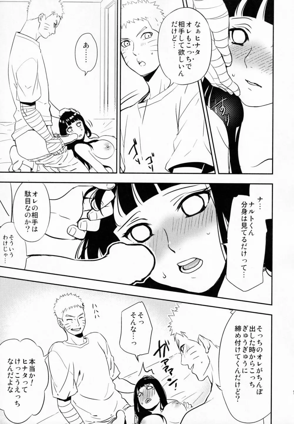 ナルトくんにお願いされたら断れない - page18