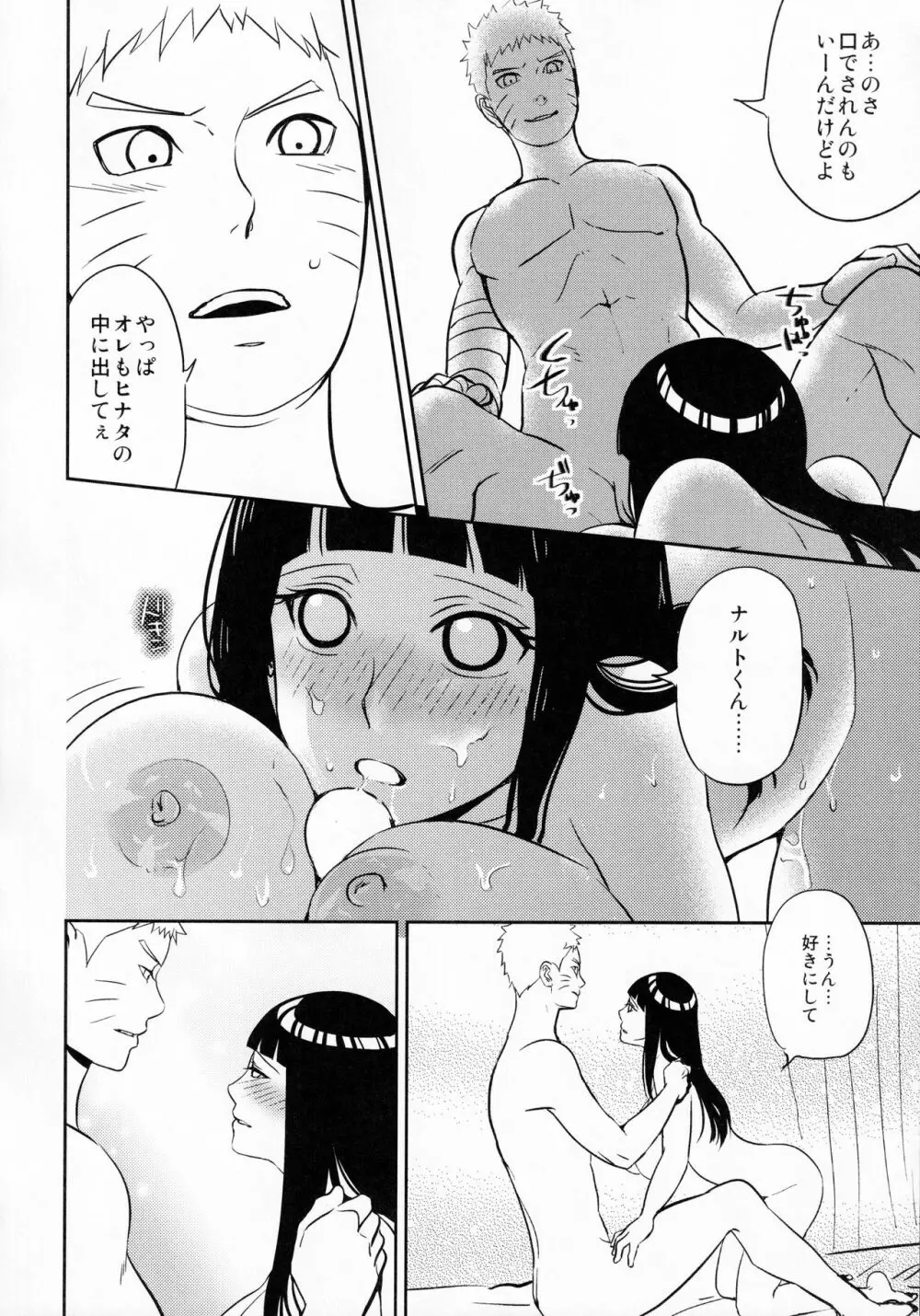 ナルトくんにお願いされたら断れない - page29