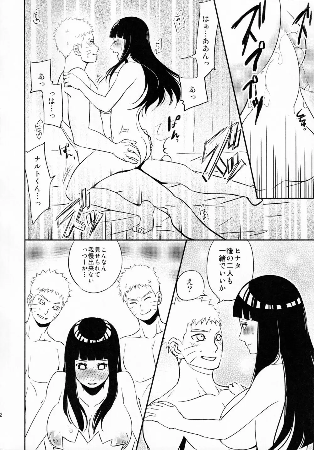 ナルトくんにお願いされたら断れない - page31