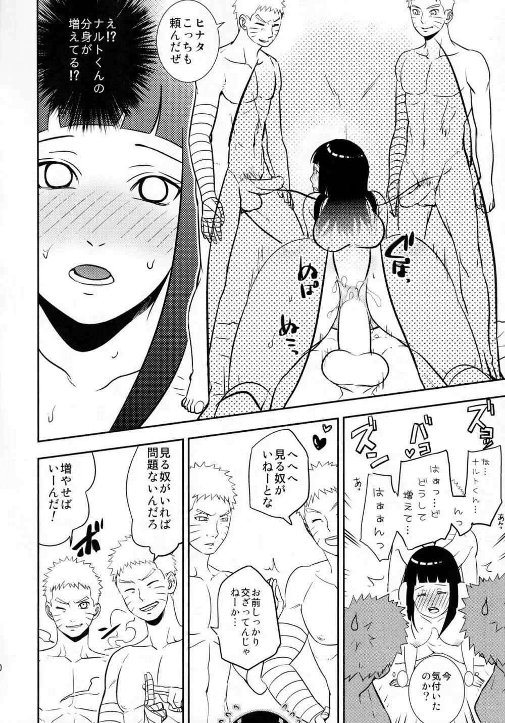 ナルトくんにお願いされたら断れない - page39