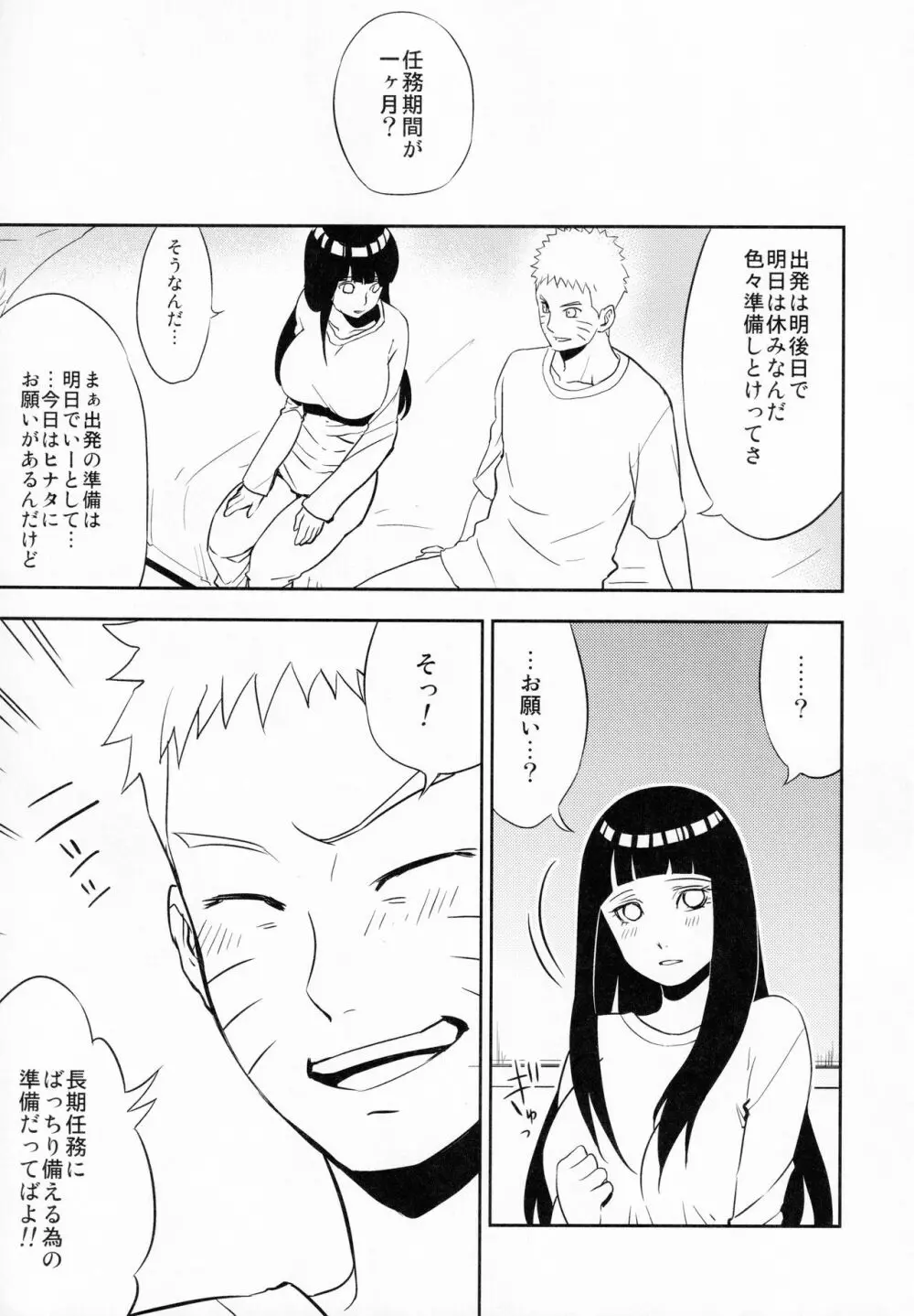 ナルトくんにお願いされたら断れない - page4