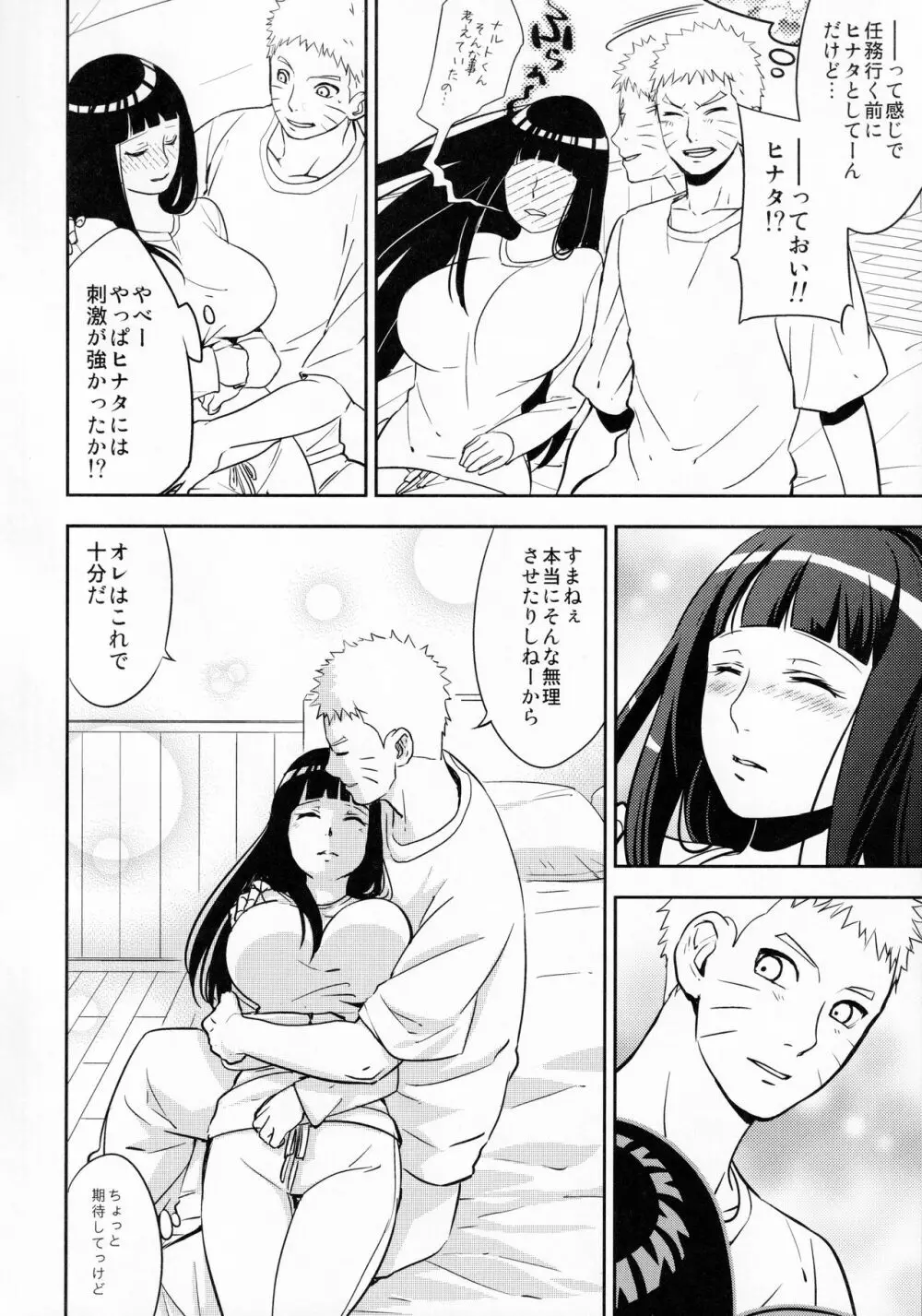 ナルトくんにお願いされたら断れない - page45