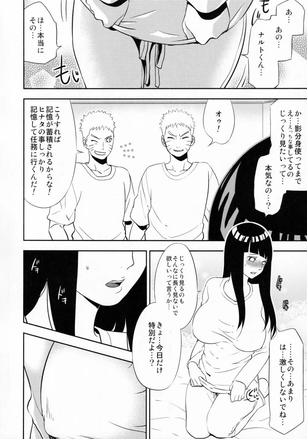 ナルトくんにお願いされたら断れない - page5