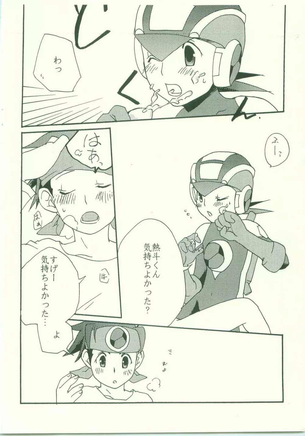 大好き。だから、 - page15