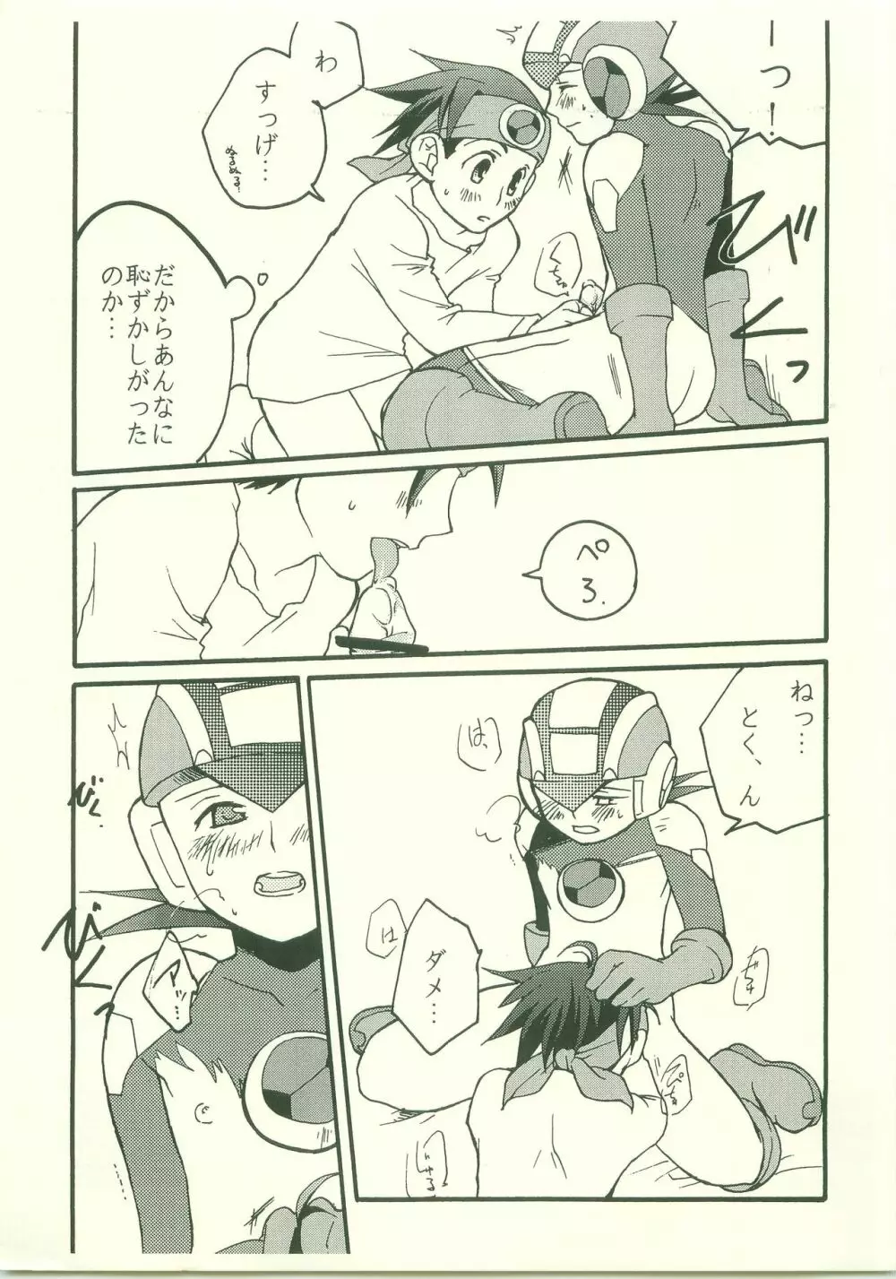 大好き。だから、 - page18