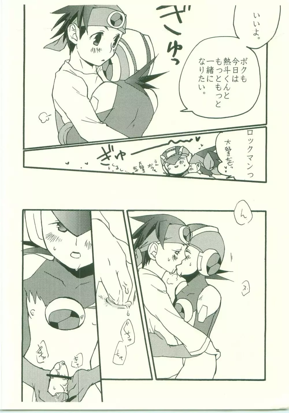 大好き。だから、 - page21