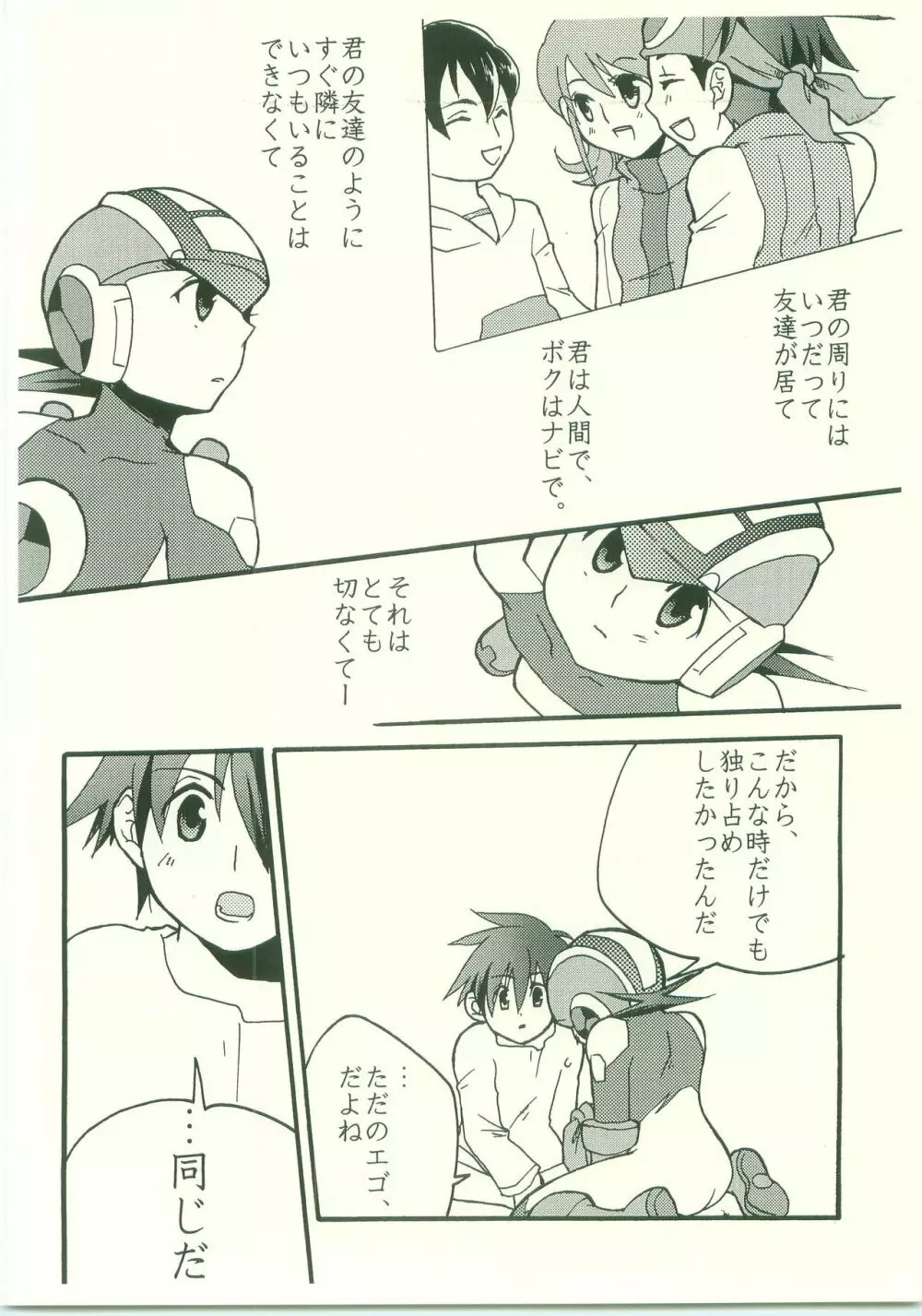 大好き。だから、 - page27