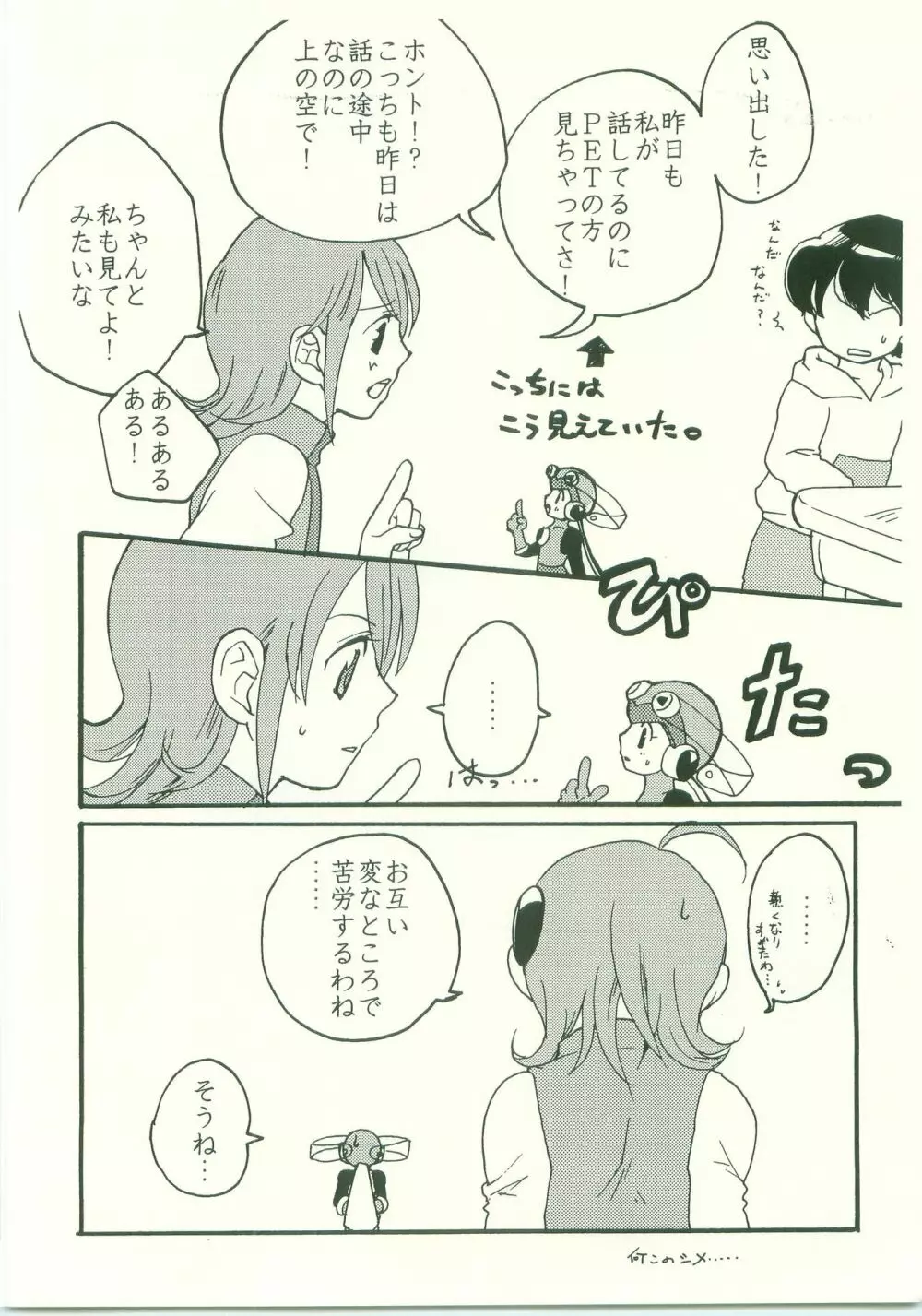 大好き。だから、 - page31