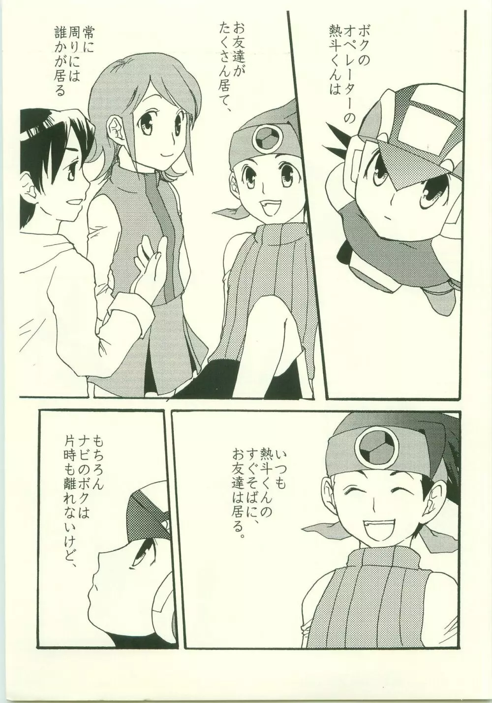 大好き。だから、 - page4