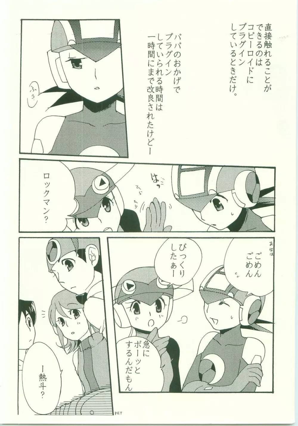 大好き。だから、 - page5