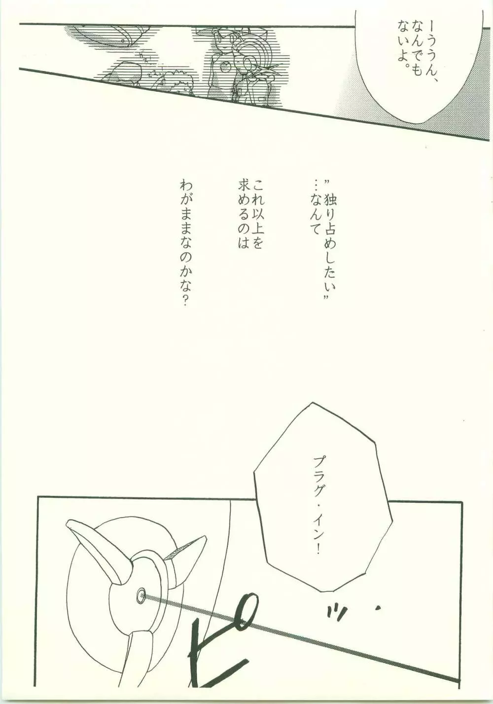 大好き。だから、 - page6