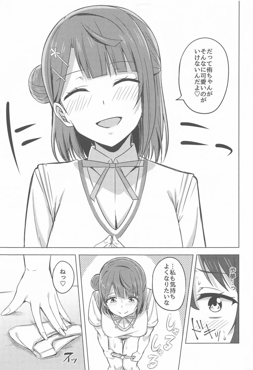 隠していたココロの奥 - page11