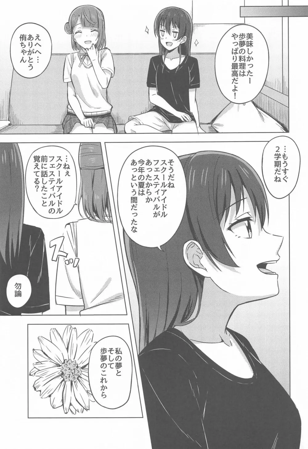 隠していたココロの奥 - page5