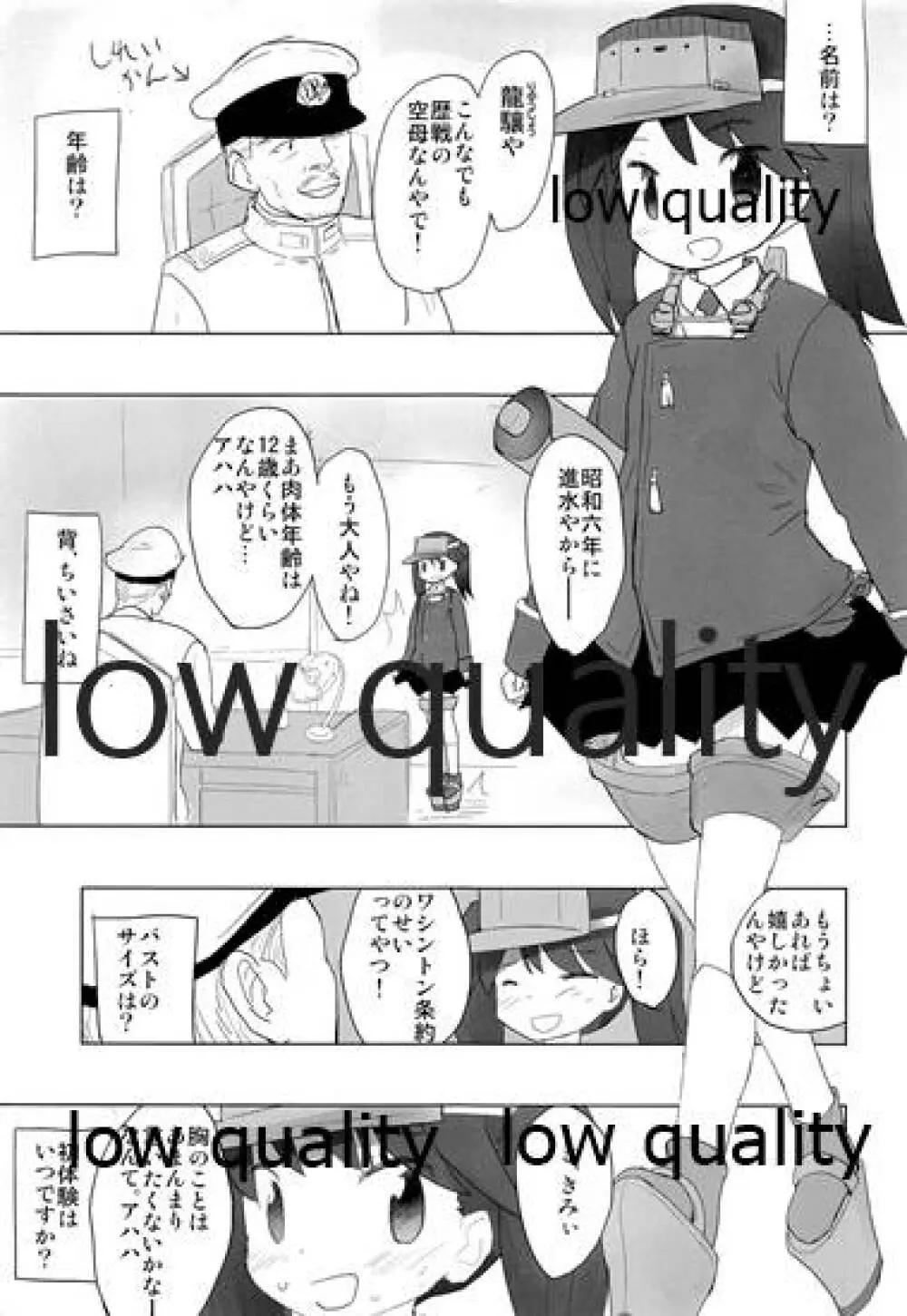 トップヘビーの龍驤が鎮守府に - page4