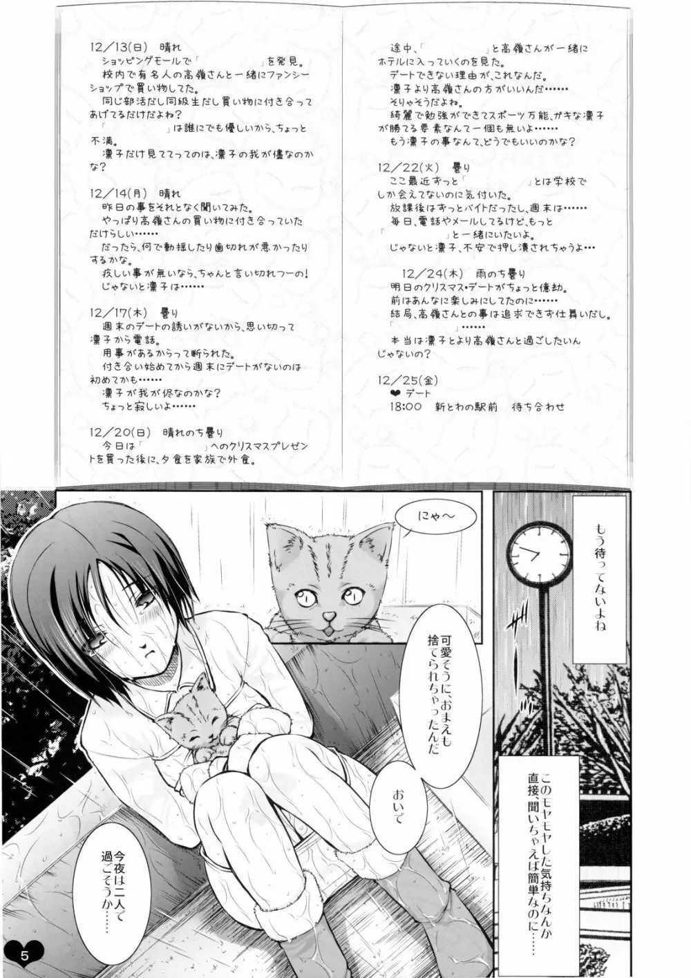 俺プラス +X'mas+ - page5