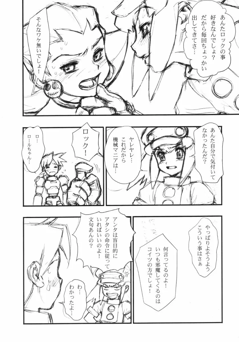 トロンちゃん危機一髪!!! - page5