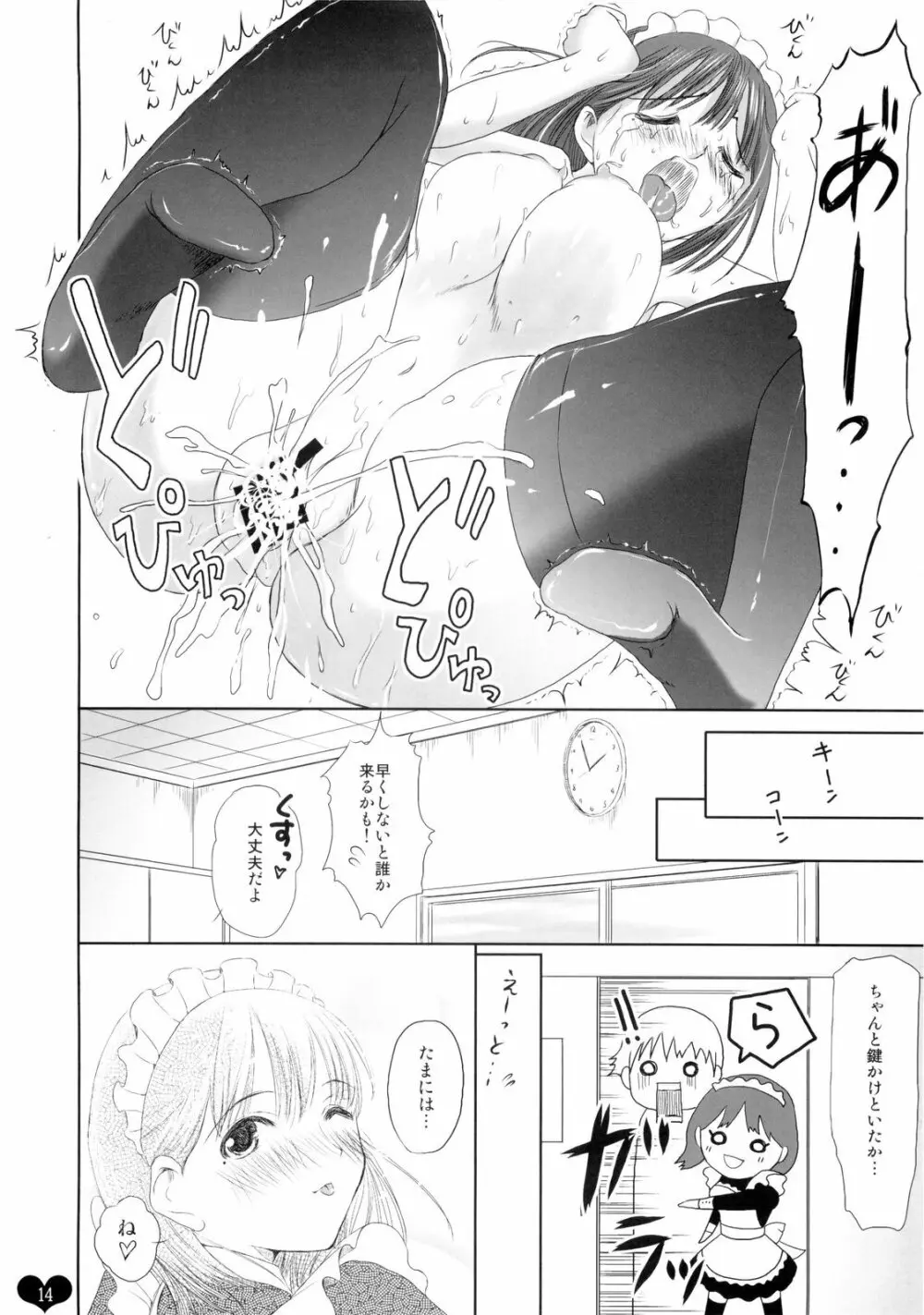 俺プラス 文化祭編 - page14