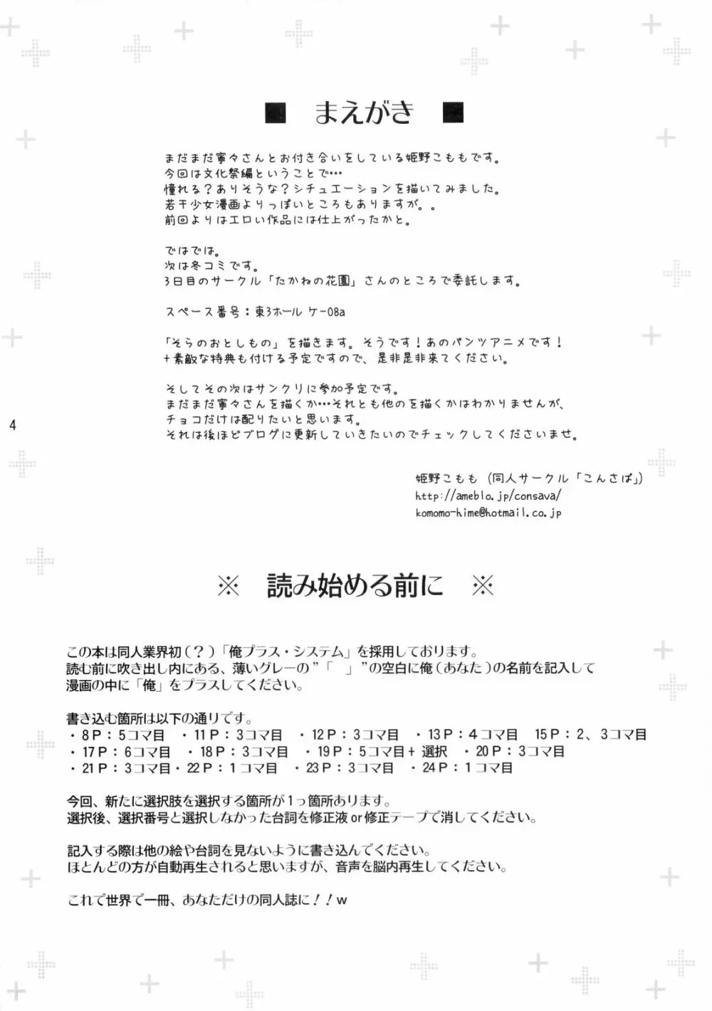 俺プラス 文化祭編 - page4