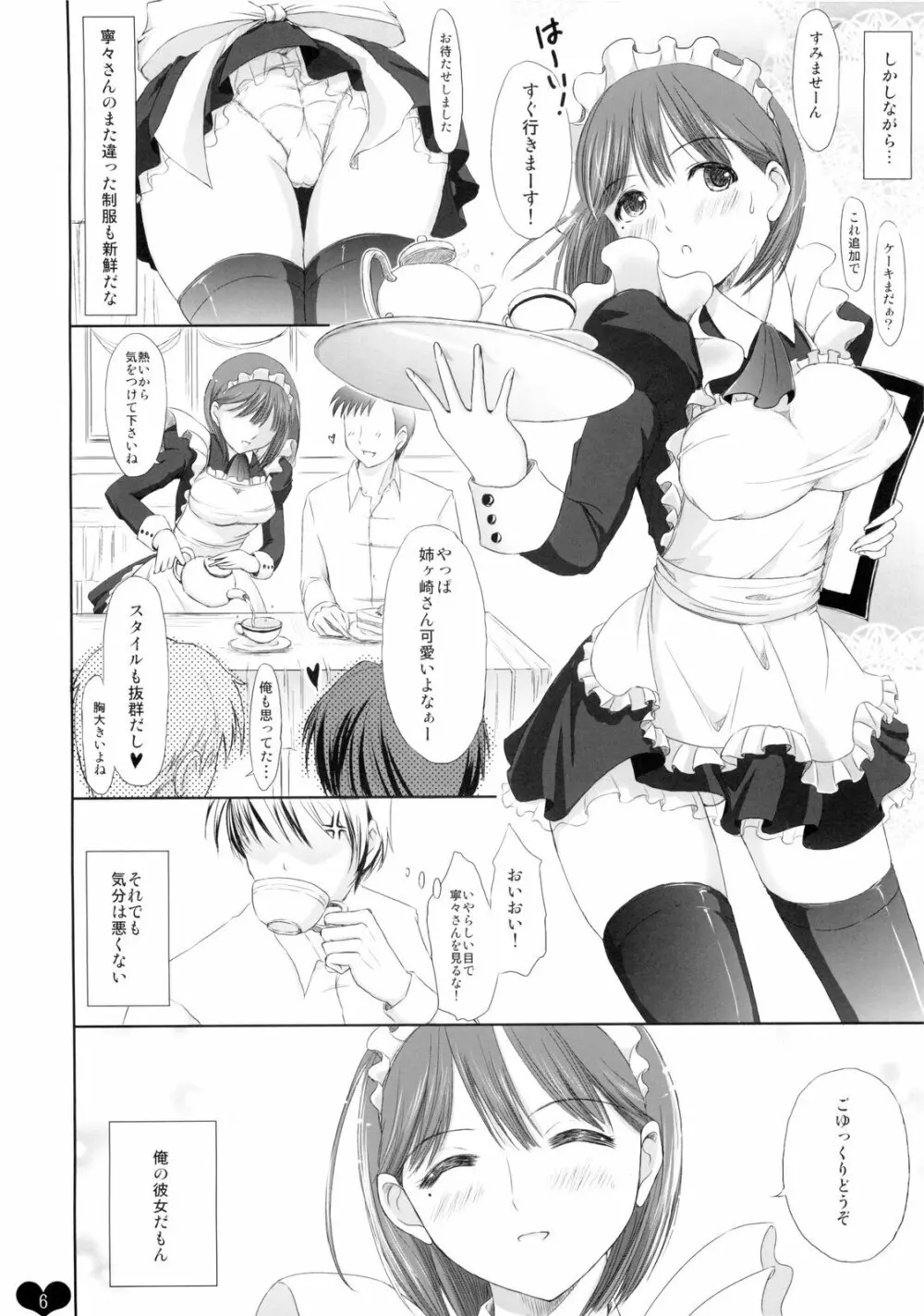 俺プラス 文化祭編 - page6