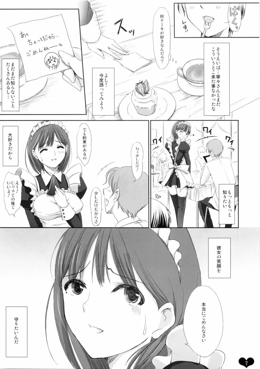 俺プラス 文化祭編 - page7