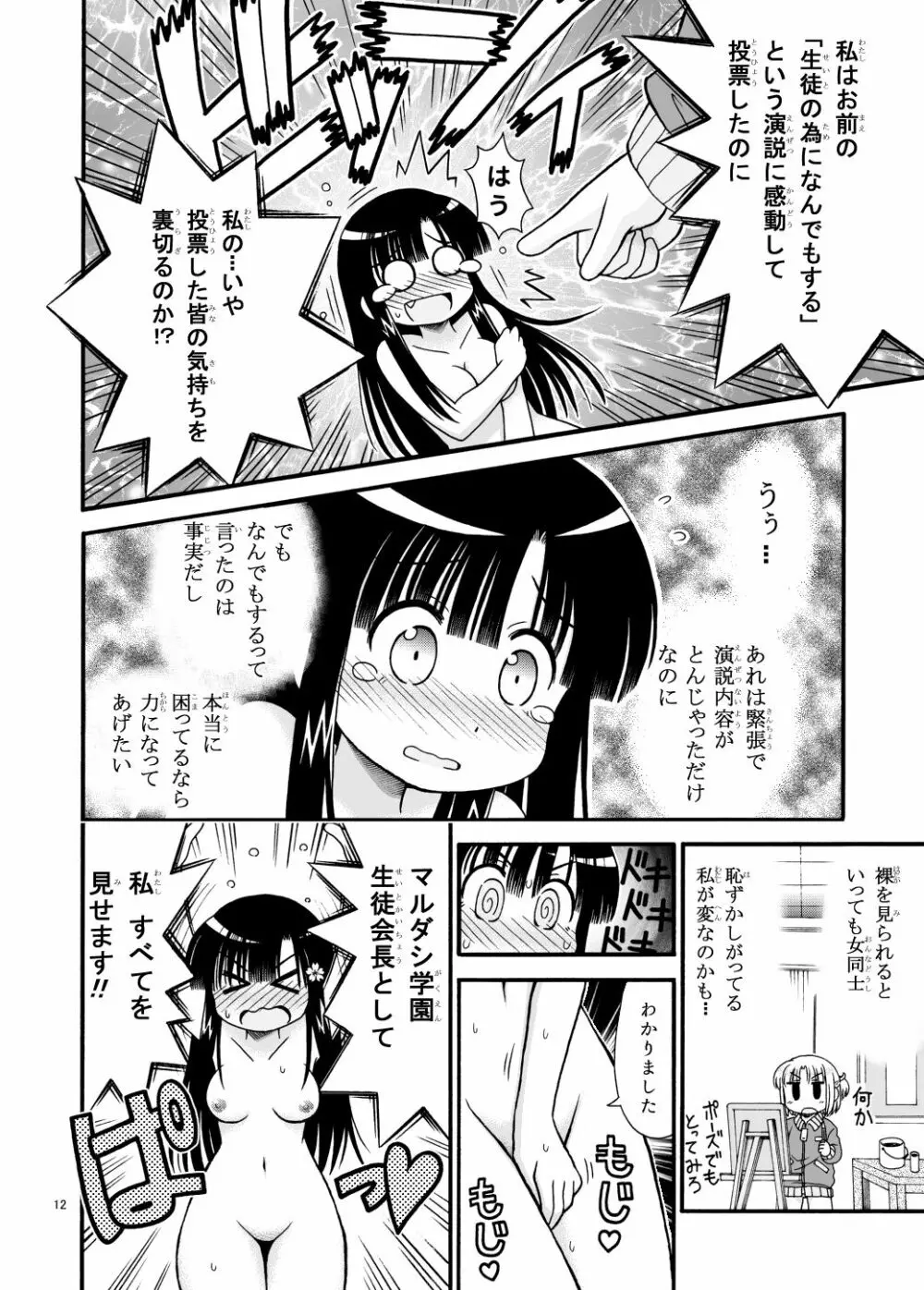 まるだし学園のみせるちゃん - page12