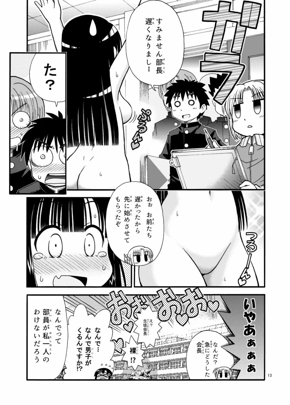 まるだし学園のみせるちゃん - page13