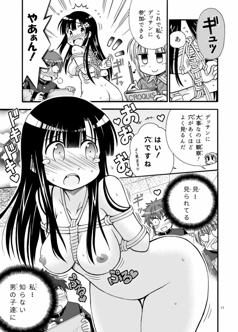 まるだし学園のみせるちゃん - page17