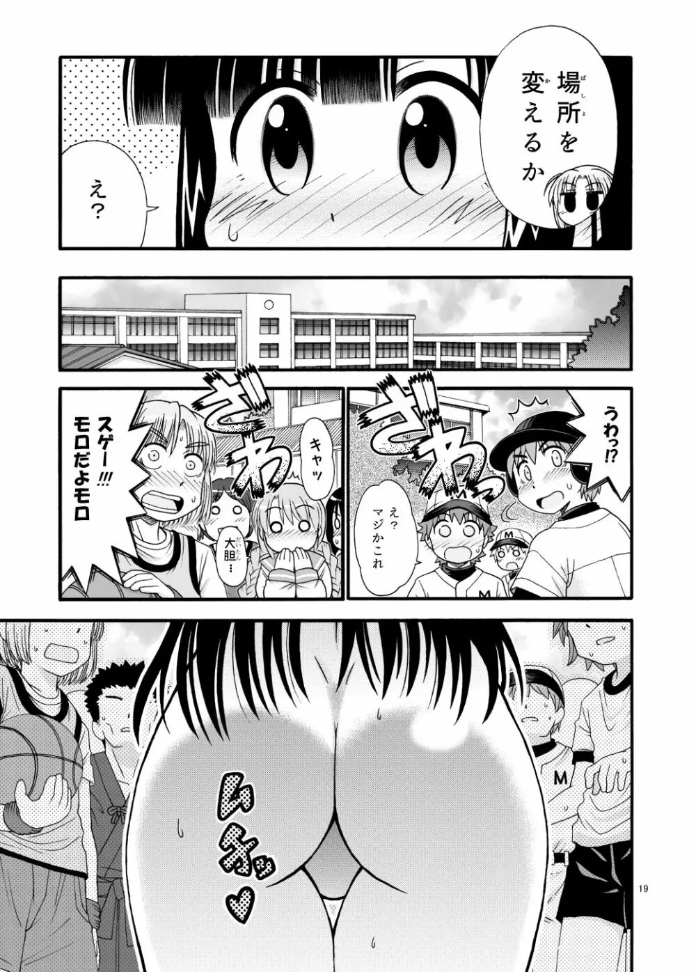 まるだし学園のみせるちゃん - page19