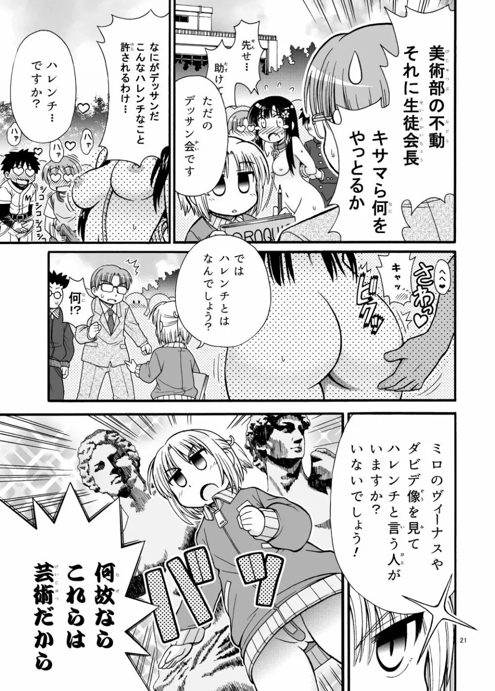 まるだし学園のみせるちゃん - page21