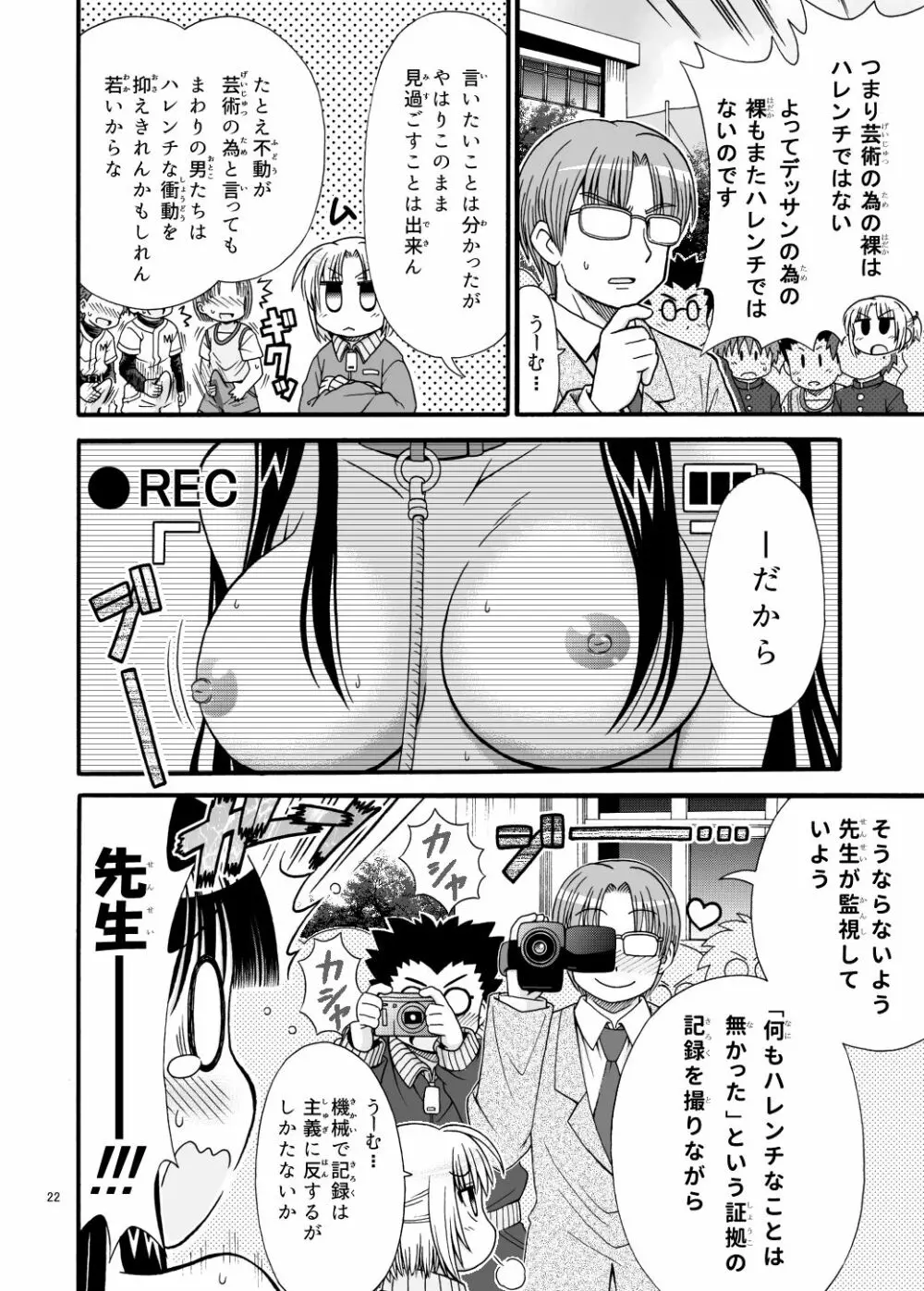 まるだし学園のみせるちゃん - page22