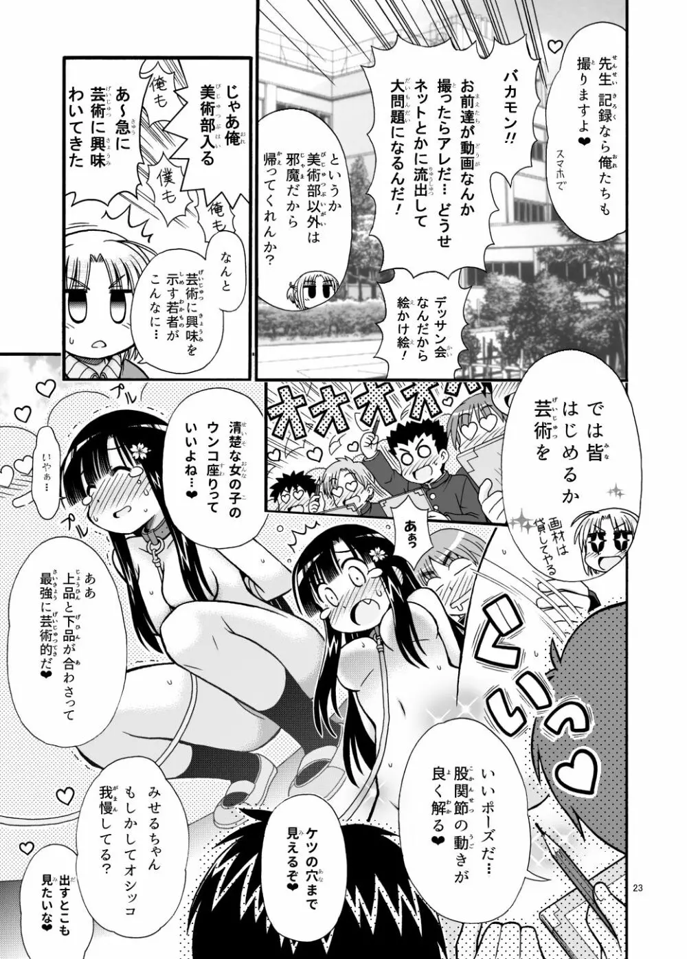 まるだし学園のみせるちゃん - page23