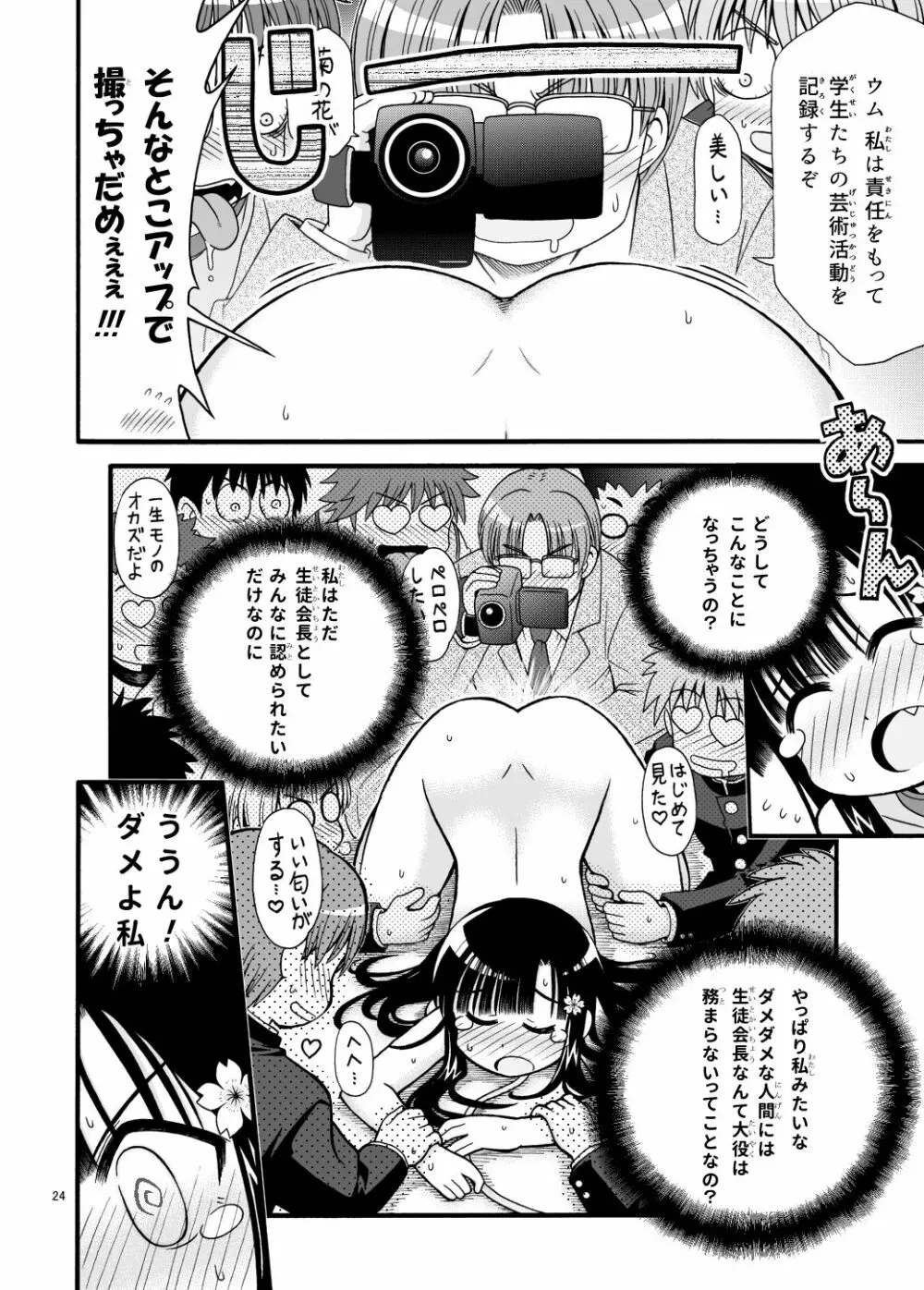 まるだし学園のみせるちゃん - page24