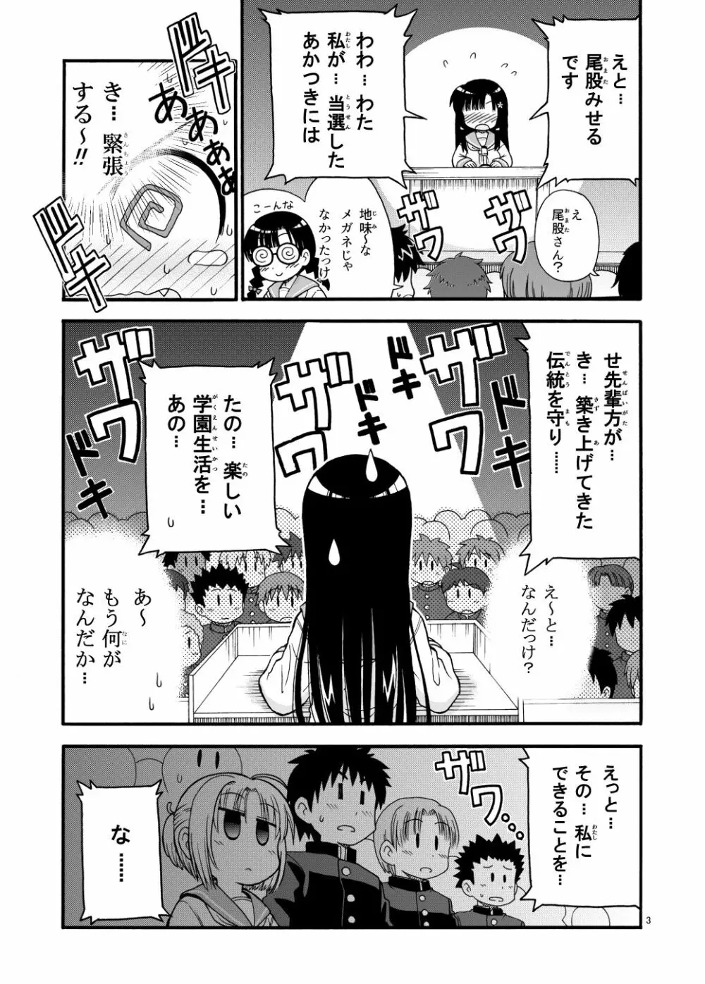 まるだし学園のみせるちゃん - page3