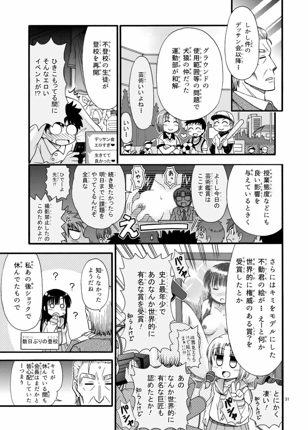 まるだし学園のみせるちゃん - page31