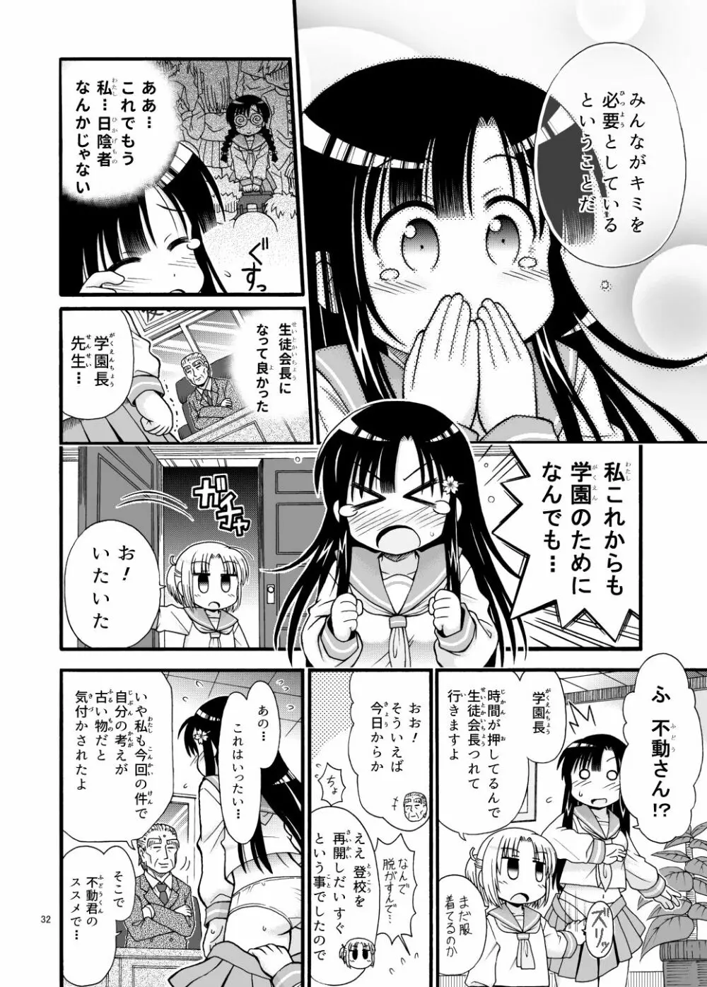 まるだし学園のみせるちゃん - page32