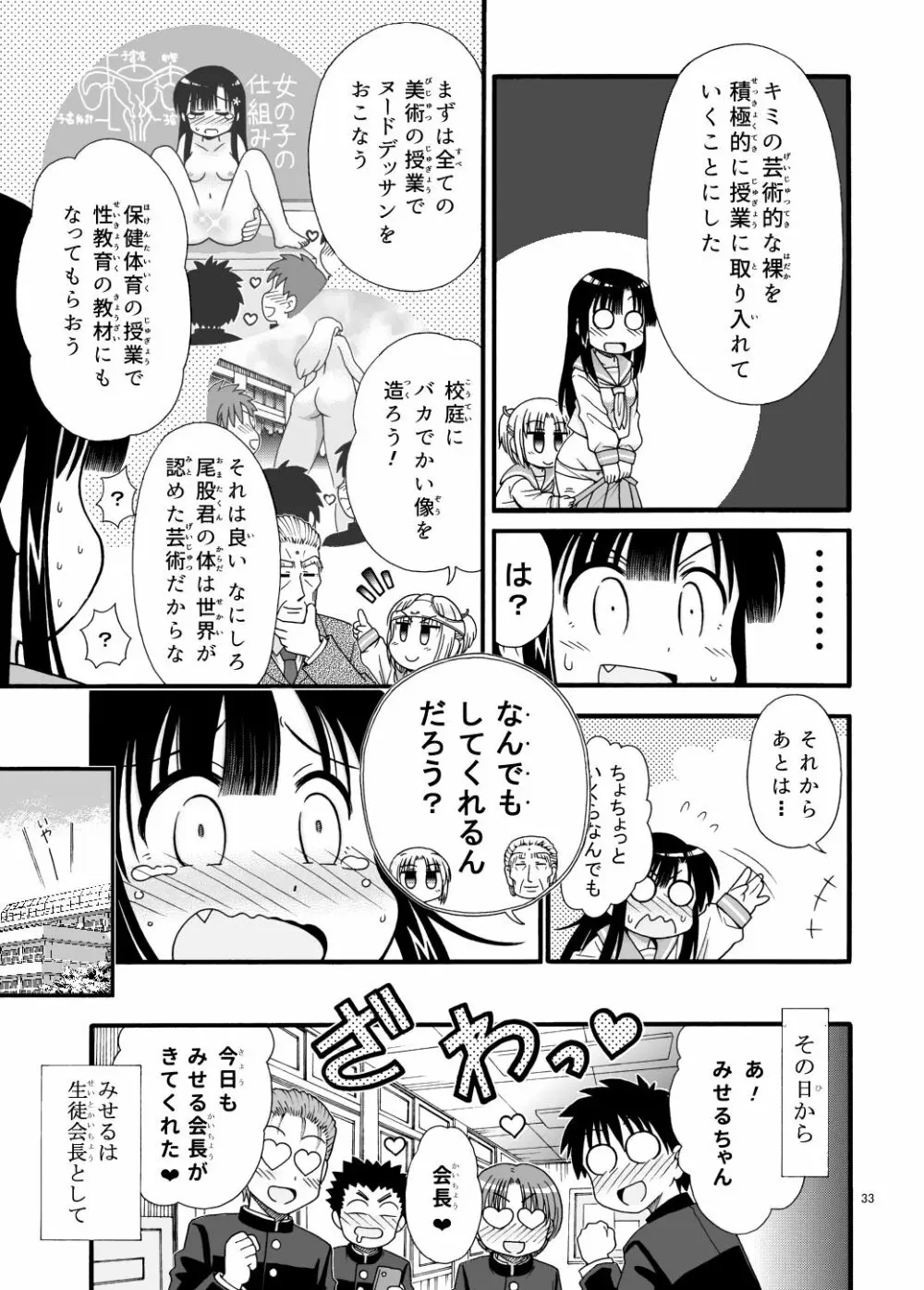 まるだし学園のみせるちゃん - page33