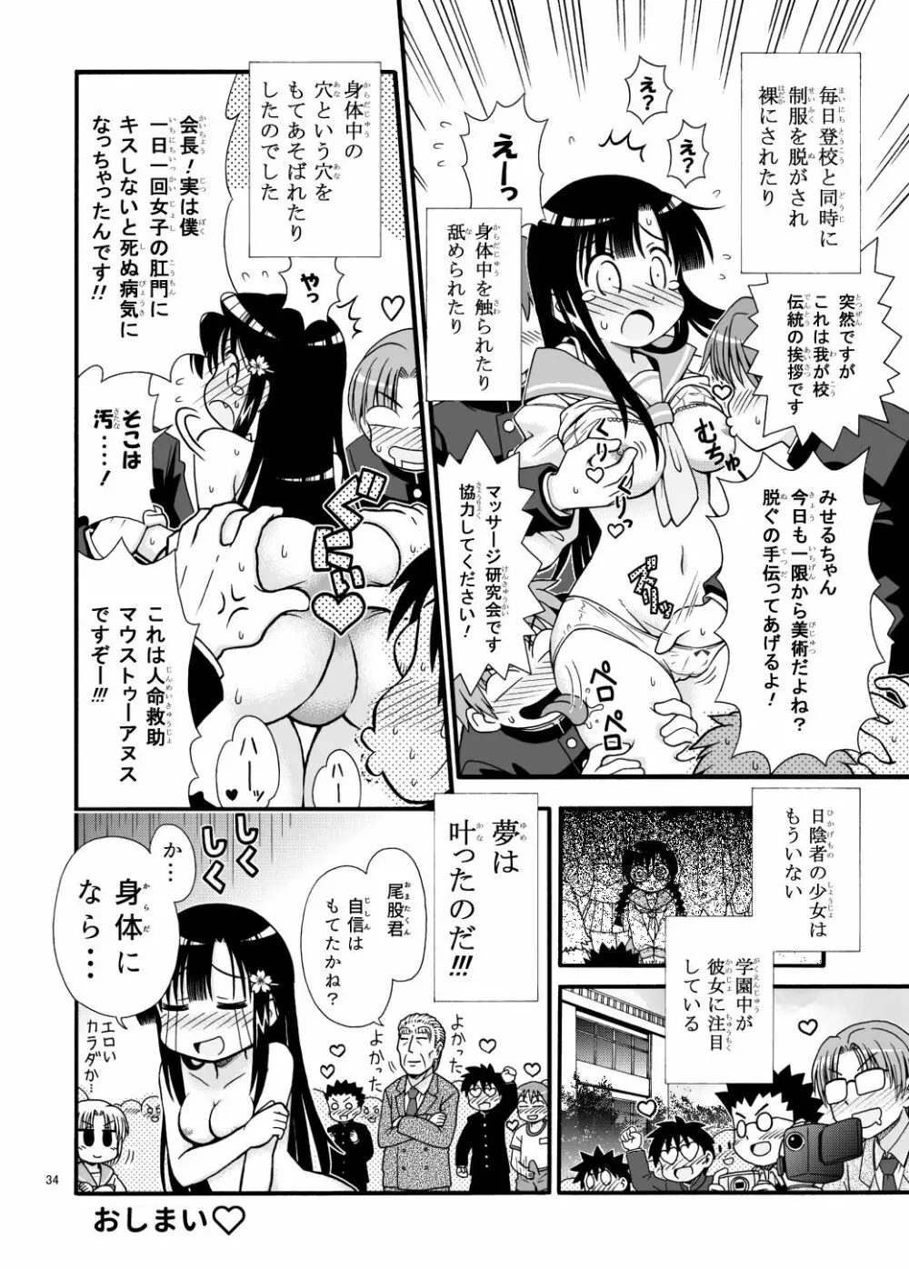 まるだし学園のみせるちゃん - page34