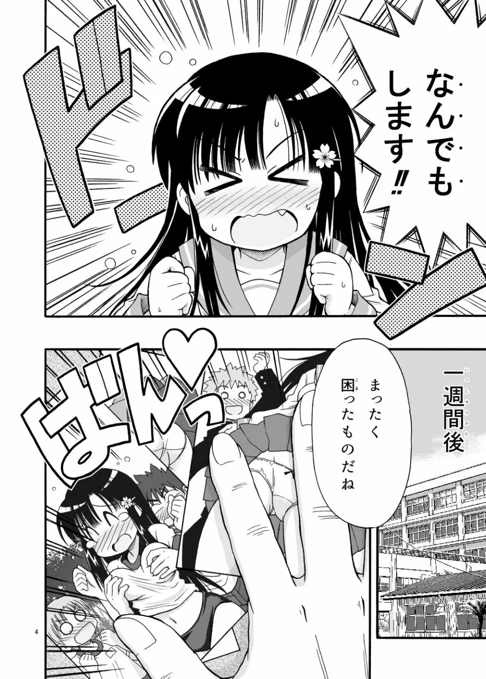 まるだし学園のみせるちゃん - page4