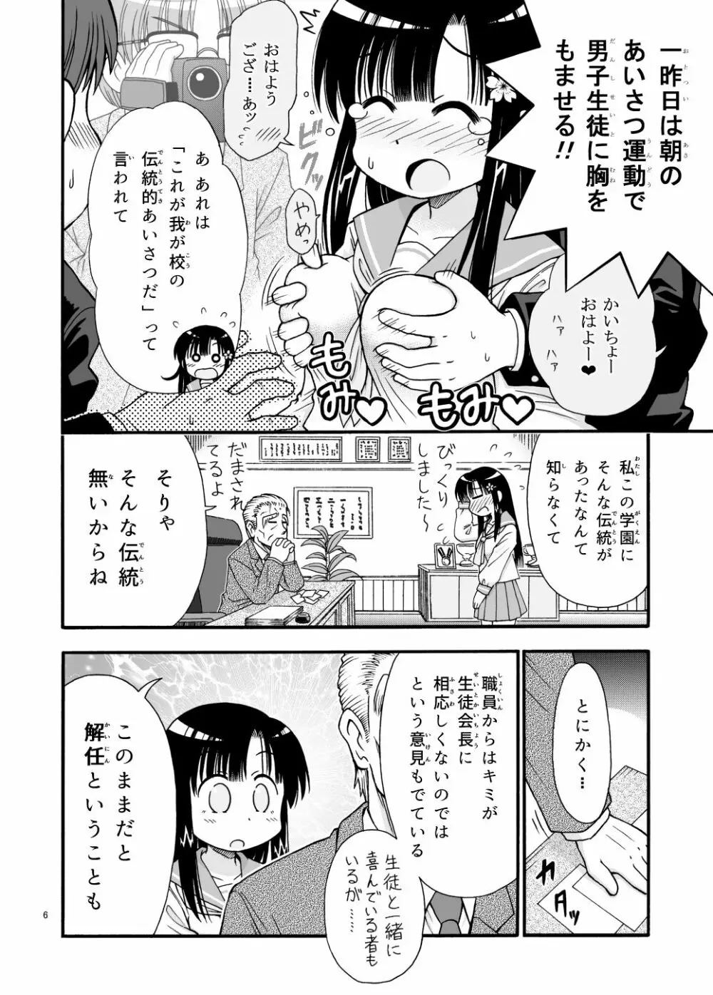 まるだし学園のみせるちゃん - page6