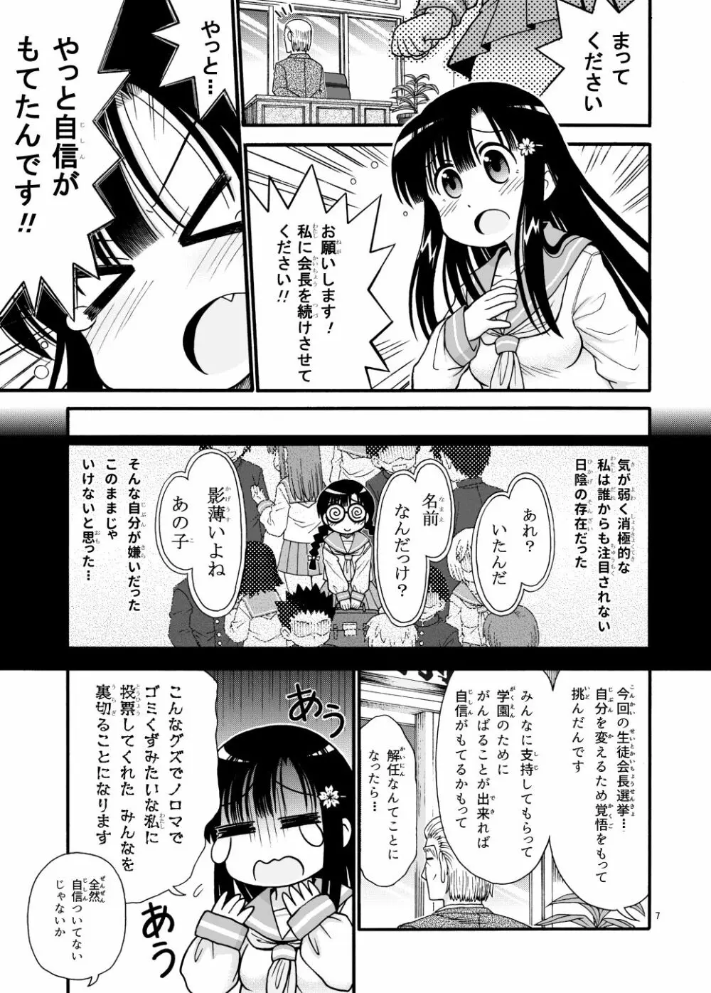 まるだし学園のみせるちゃん - page7